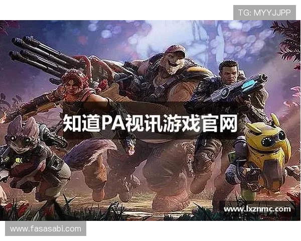 PA视讯网：关注网络游戏安全与防作弊措施保障玩家游戏体验