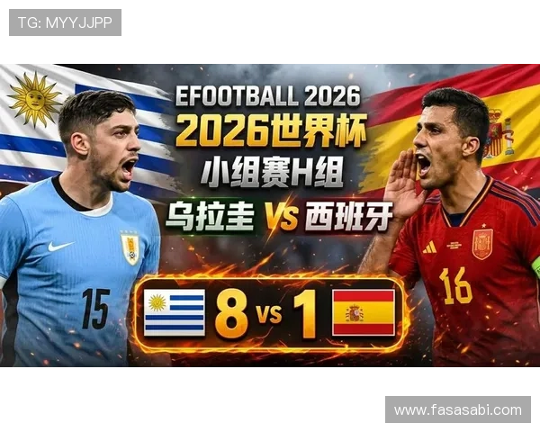 2026年乌拉圭与西班牙在世界杯中的晋级前景及赛程安排全面解析 2026年乌拉圭与西班牙在世界杯中的晋级前景及赛程安排全面解析